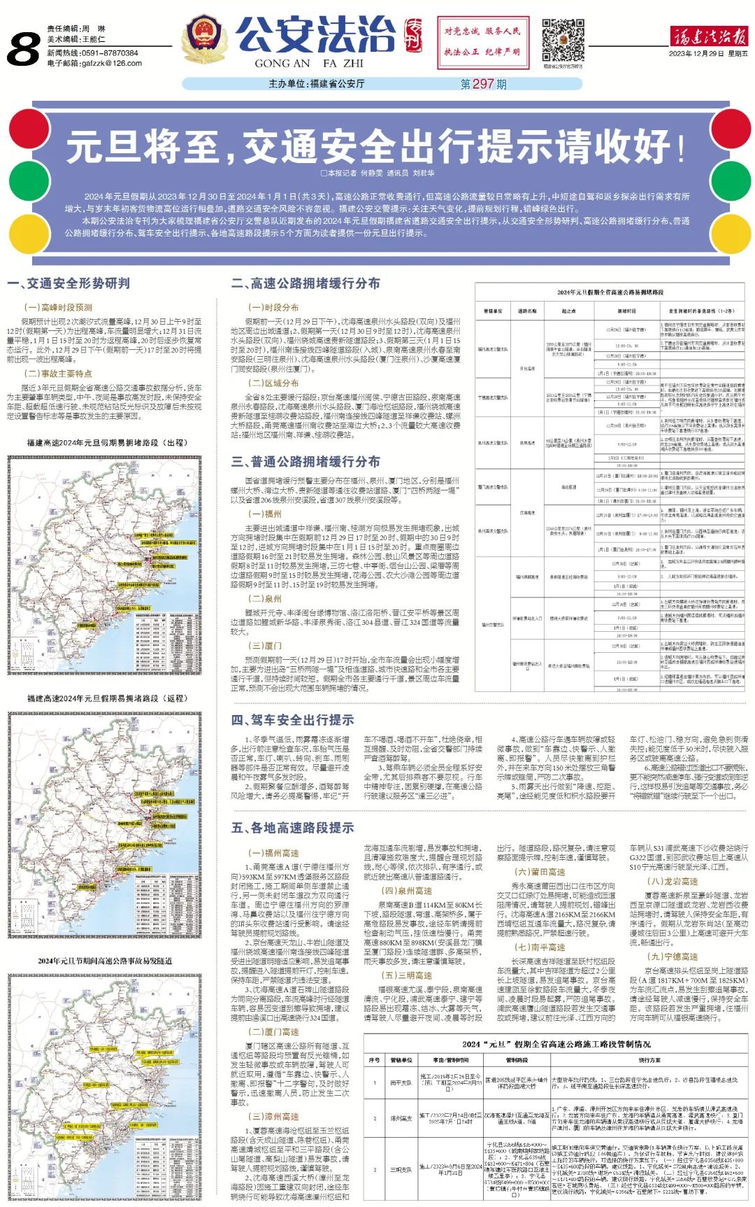 福建元旦假期“避堵指南”来了，预计出行高峰在……