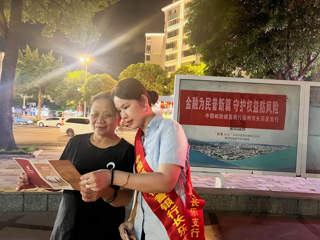 【金融为民 消保先行】邮储银行长乐区支行开展“金融为民谱新篇 守护权益防风险”金融教育宣传活动
