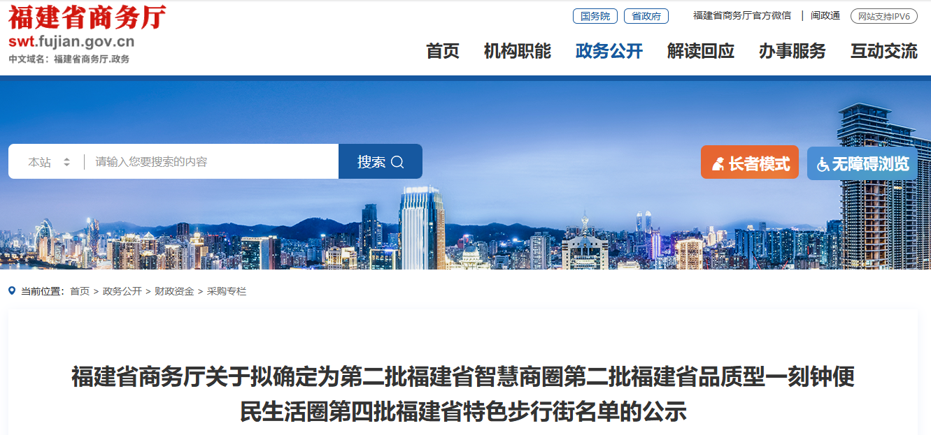 12+61+7！福建省商务厅最新公示