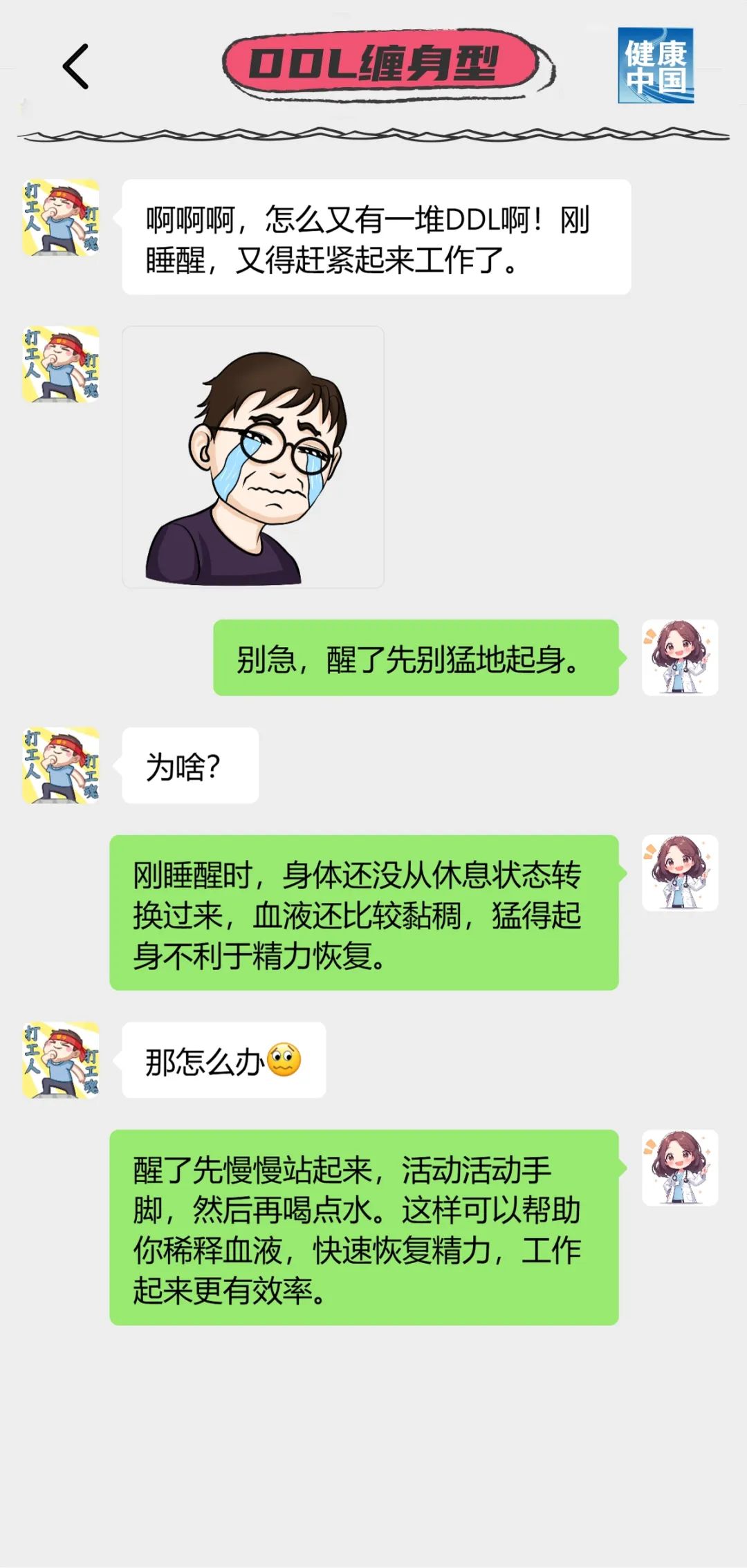 午睡避坑指南，“打工人”人手一份！ | 科普时间