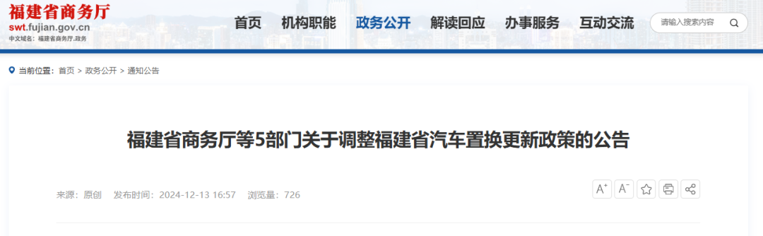 政策有调整！福建五部门公告！