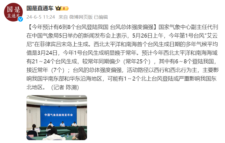 注意！福建又要下雨！新的台风名来了！