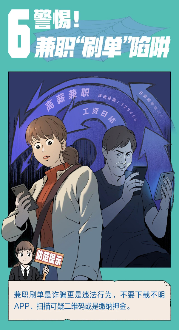 注意！求职招聘，这十大陷阱需警惕