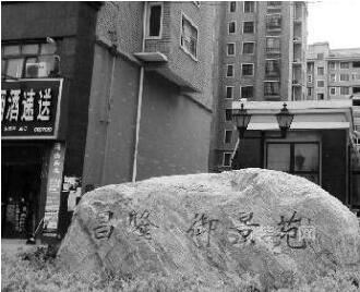 昌隆·御景苑小区