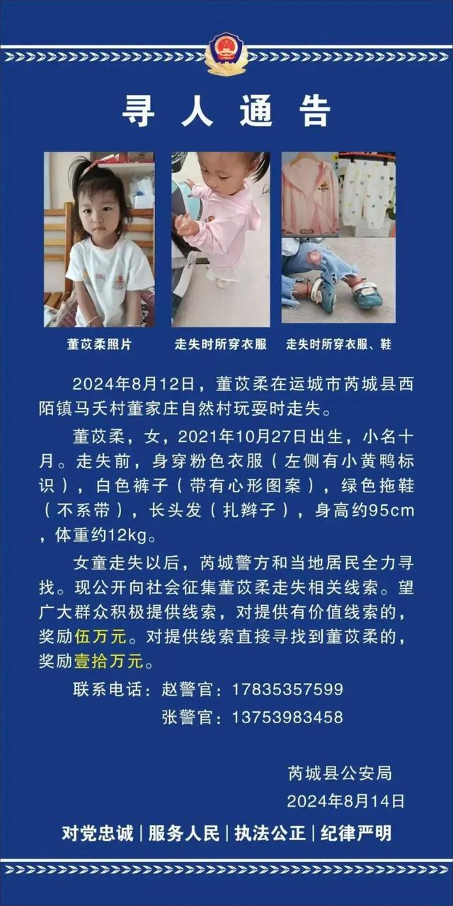 2岁女童失踪 家属悬赏20万：应是熟人作案