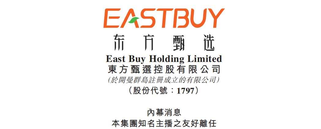 东方甄选公告：董宇辉离职