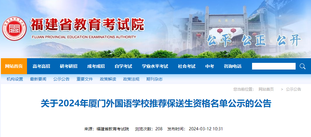 福建105名保送生名单公示