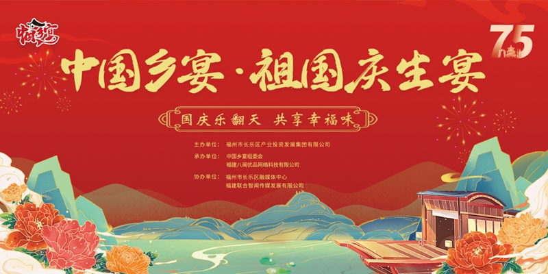 长乐洞江湖：国庆乐翻天 共享幸福味
