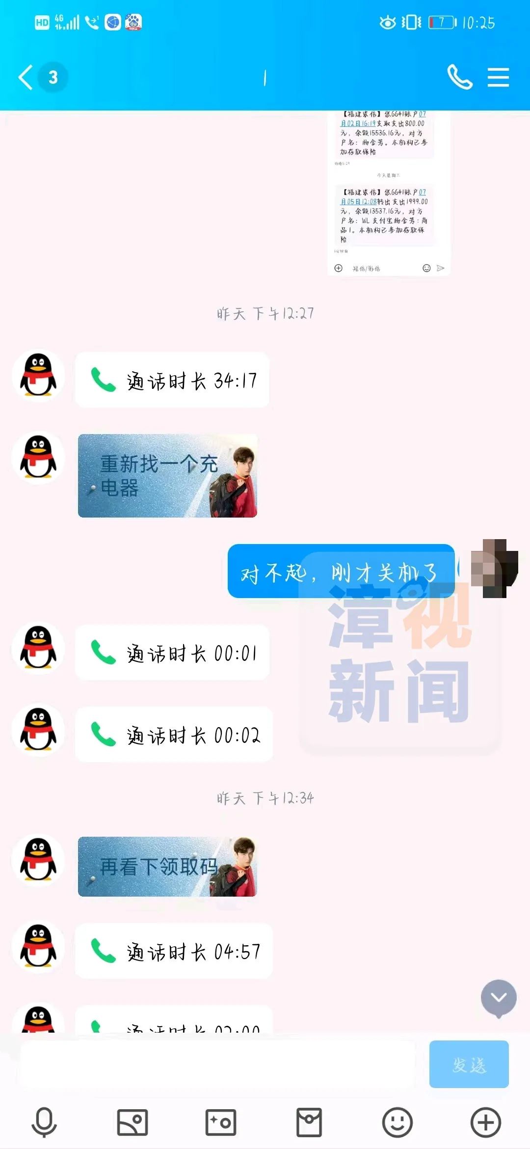 事发福建！一9岁小学生，被骗15000元！