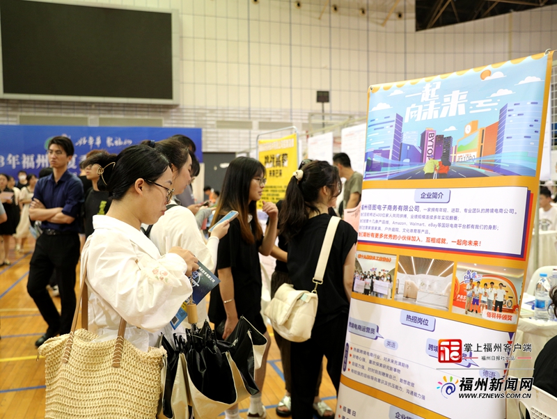 “好年华 聚福州”2023年福州夏季毕业生系列招聘会福师大专场举办