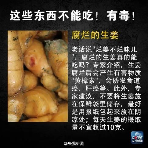 毒性比砒霜高百倍！多地发布预警：别买！别吃！