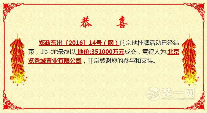 郑州地王郑州新地王竞拍结果