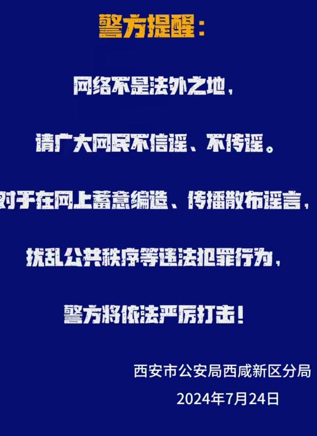 西安一死者被分尸抛下楼？不实