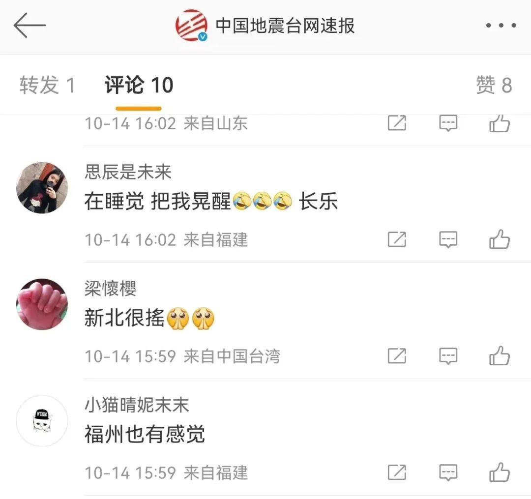 突发地震！福建多地有震感！