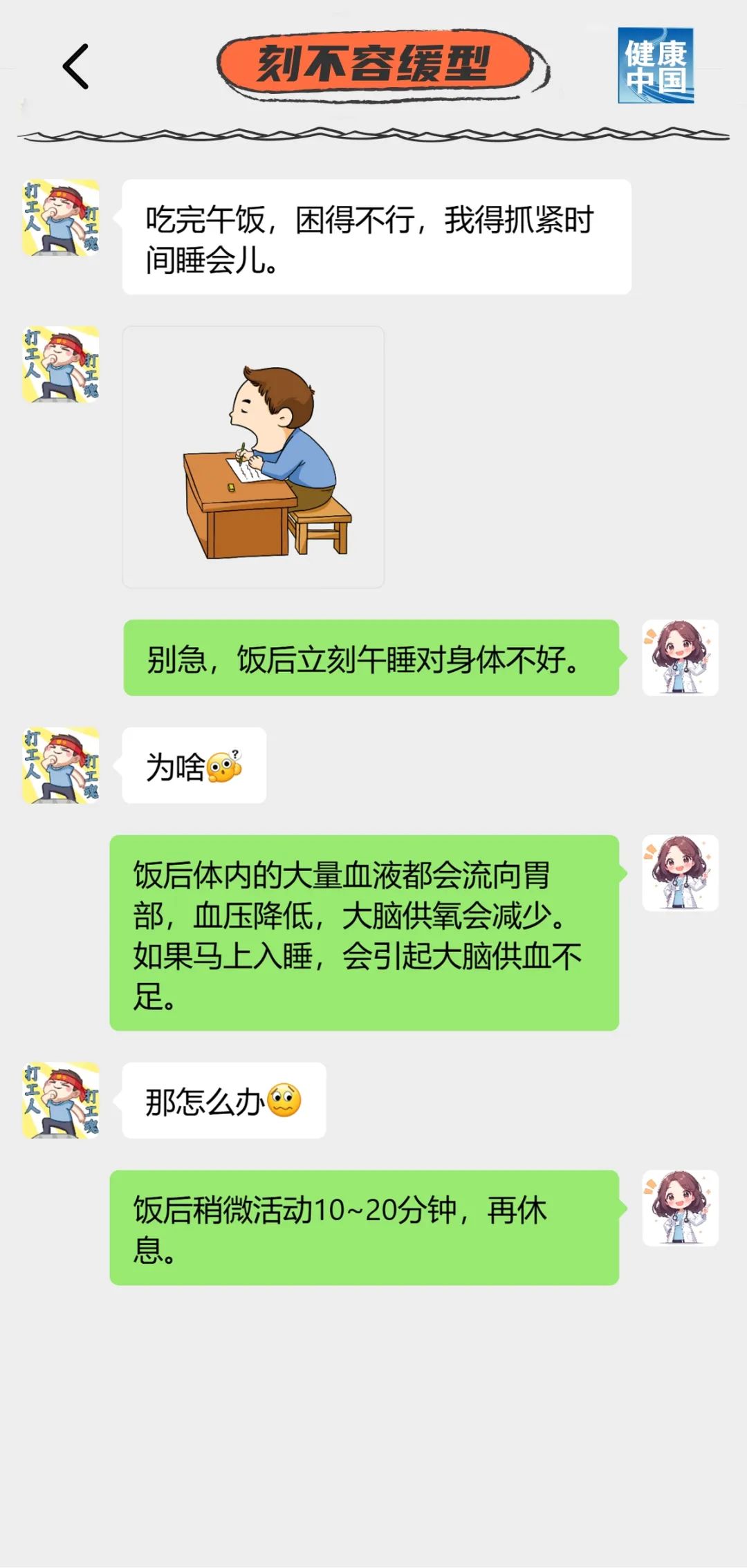 午睡避坑指南，“打工人”人手一份！ | 科普时间