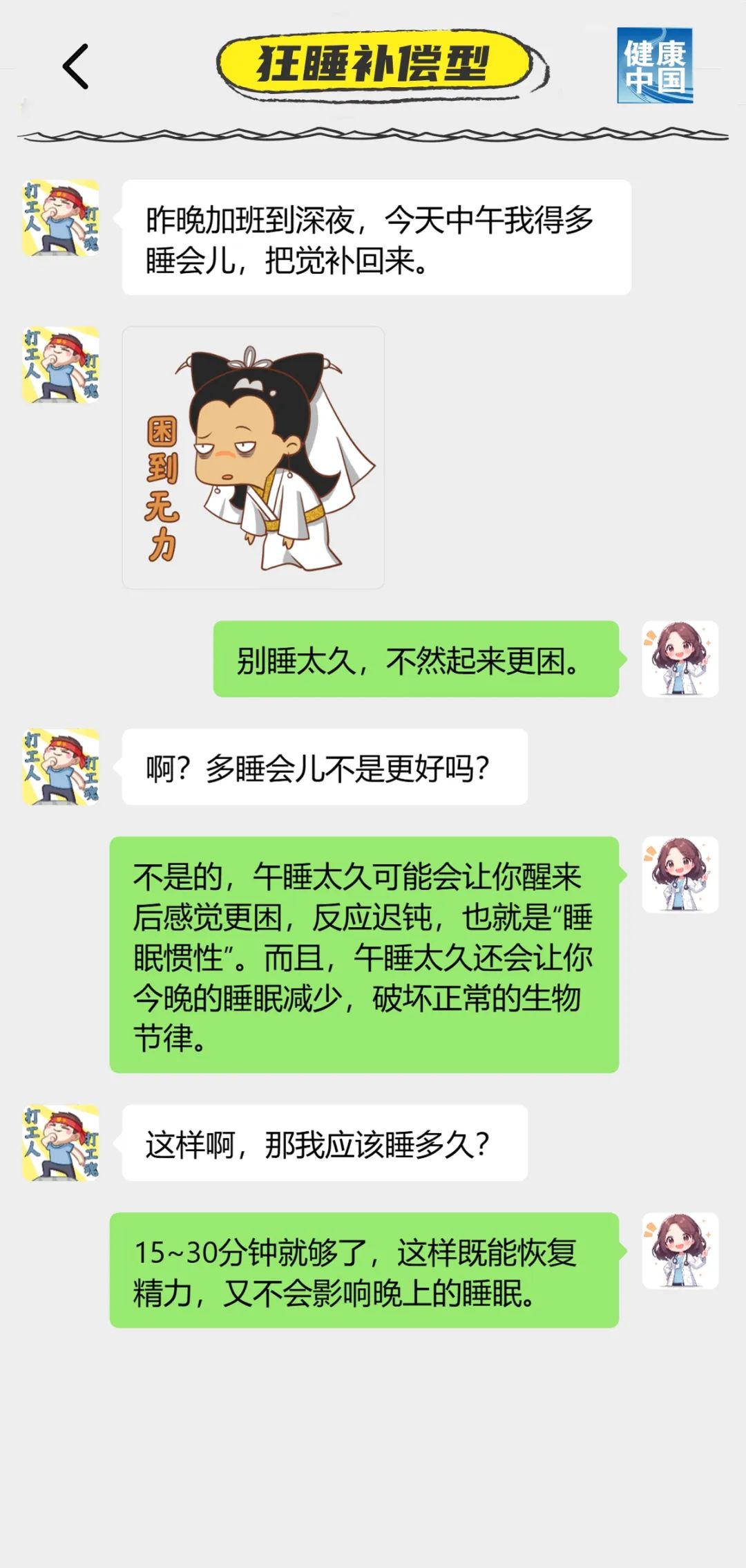 午睡避坑指南，“打工人”人手一份！ | 科普时间
