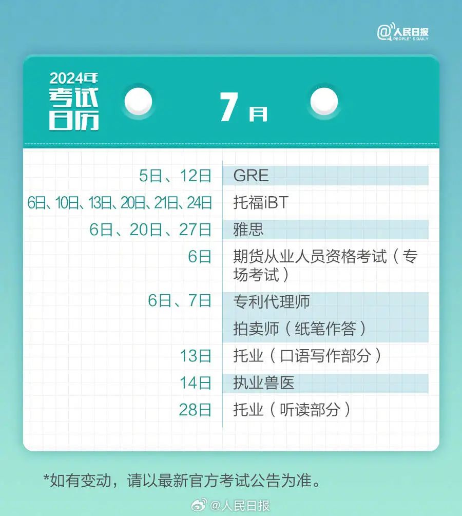 查分！时间定了！