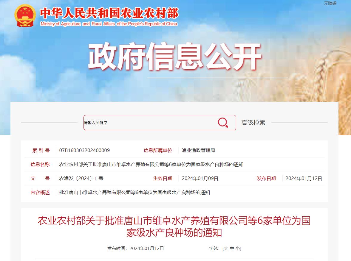 国家级水产良种场名单公布！福建入选的有……