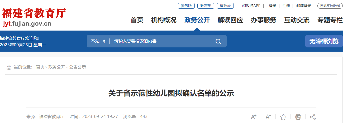 最新公示！全省示范！福建这些幼儿园上榜
