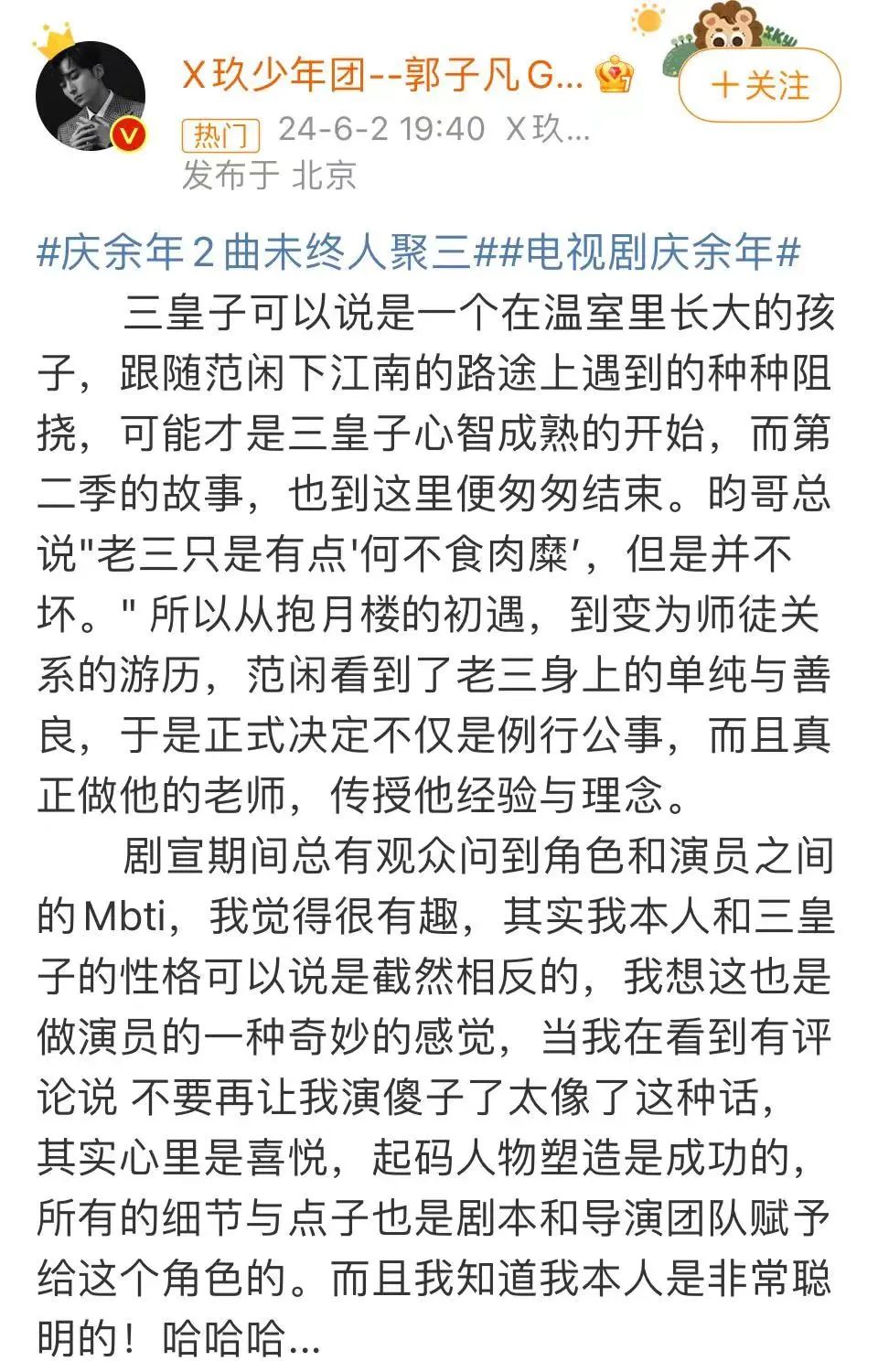 热搜第一！张若昀再次发文