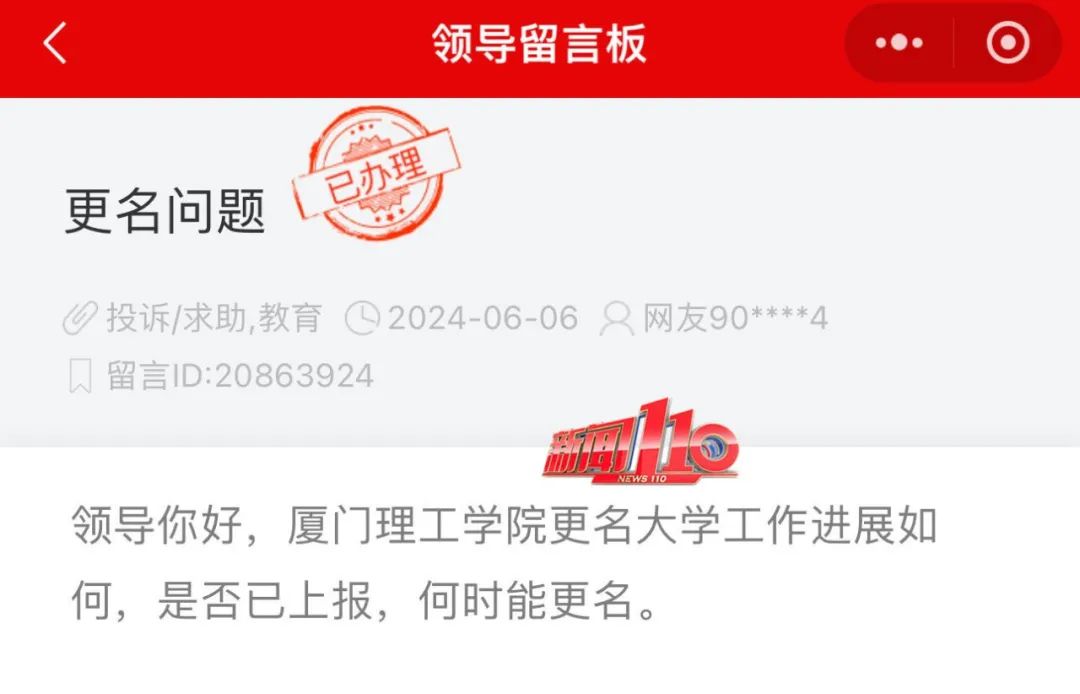 列入规划！福建这所学院有望更名大学！