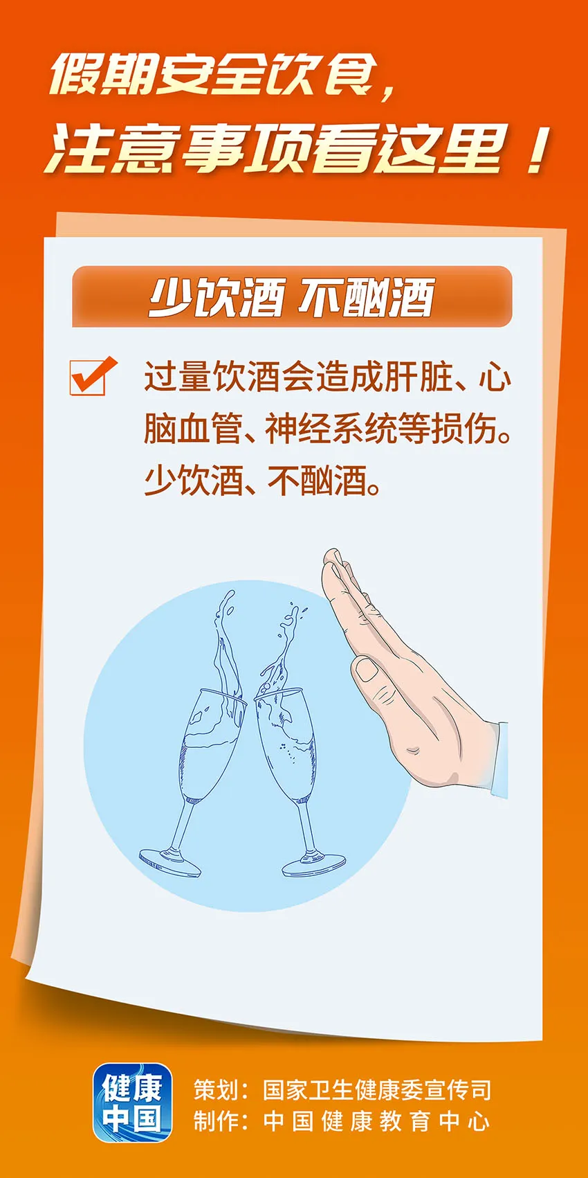 假期安全饮食，注意事项看这里