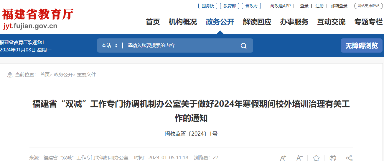 事关寒假校外培训治理，福建省教育厅最新通知！