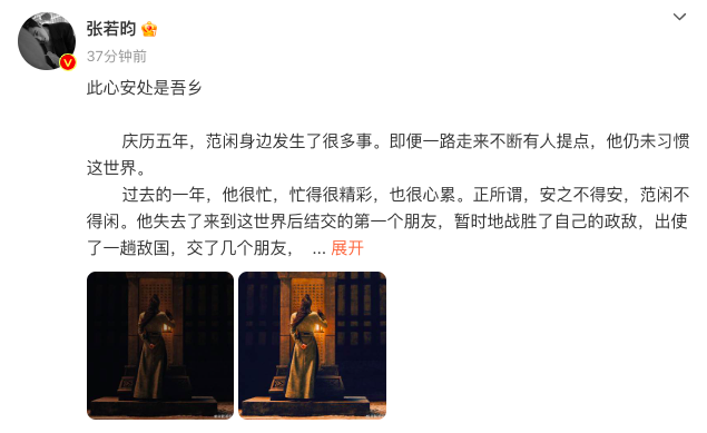 热搜第一！张若昀再次发文