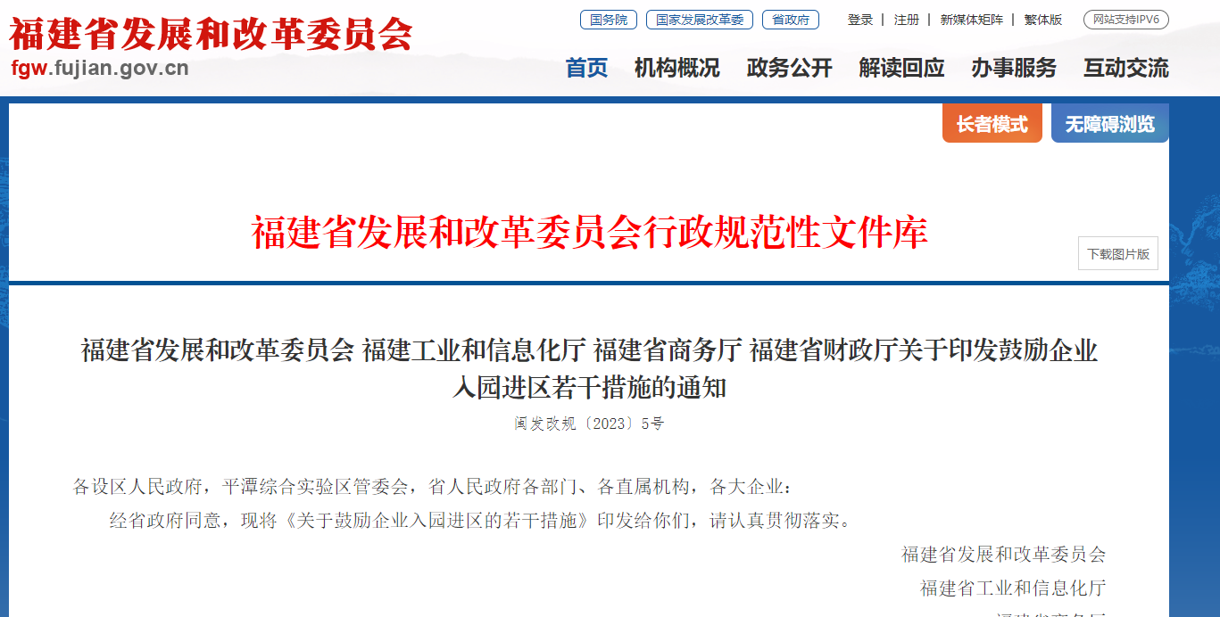 鼓励企业入园进区！福建四部门印发通知