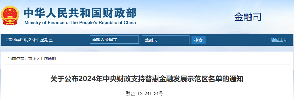 中央财政奖补名单公布！福建4地上榜