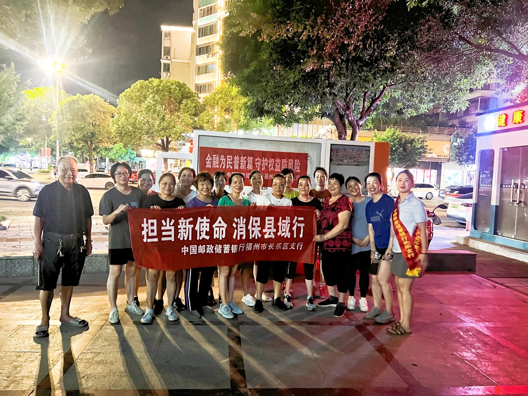 【金融为民 消保先行】邮储银行长乐区支行开展“金融为民谱新篇 守护权益防风险”金融教育宣传活动