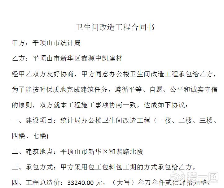 卫生间改造施工合同