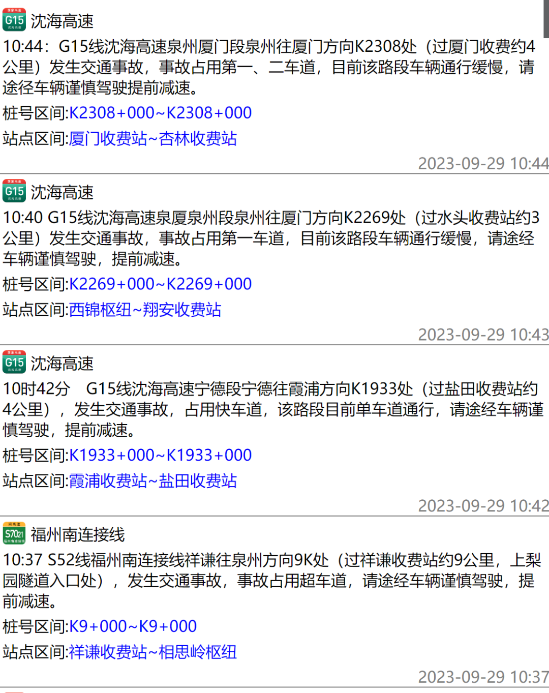 “堵”上热搜第一！有人12小时还没出省！福建高速最新信息……