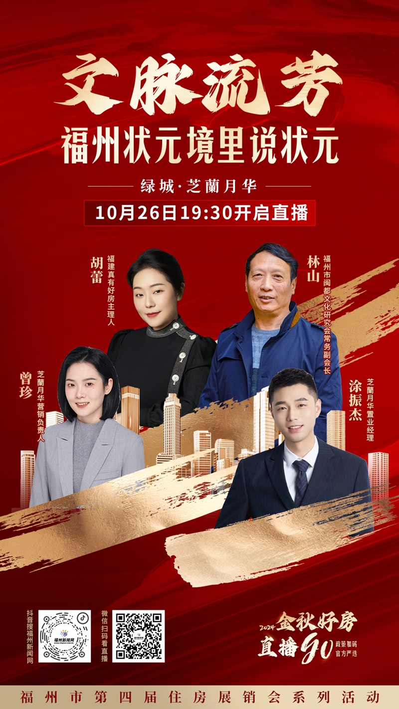“金秋好房直播GO”火热上线 三天连播解锁置业指南