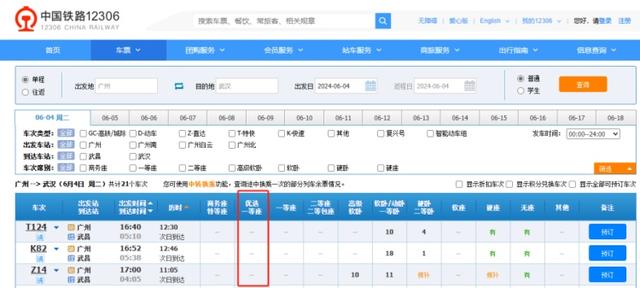 12306回应高铁新增“优选一等座”：票价介于商务座和一等座之间