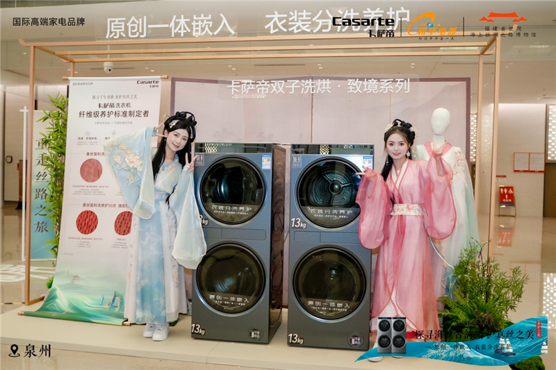 卡萨帝洗衣机邀您一起循迹海上丝路，见证千年真丝之美