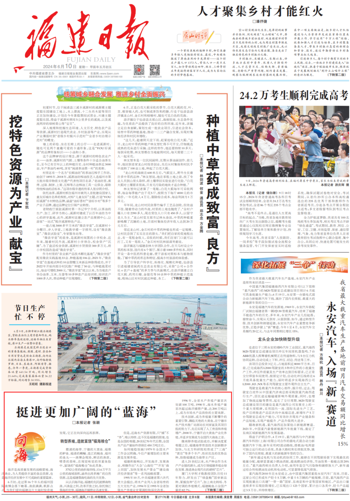 福建：挺进更加广阔的“蓝海”