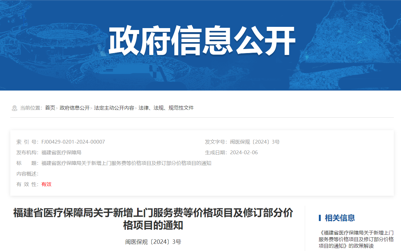 福建省医疗保障局最新通知