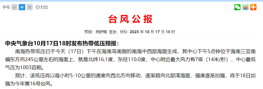 最新！台风“三巴”将生成！福建南部局地大暴雨！