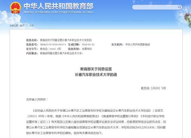 正式公示！一批新大学来了，福建有多所……