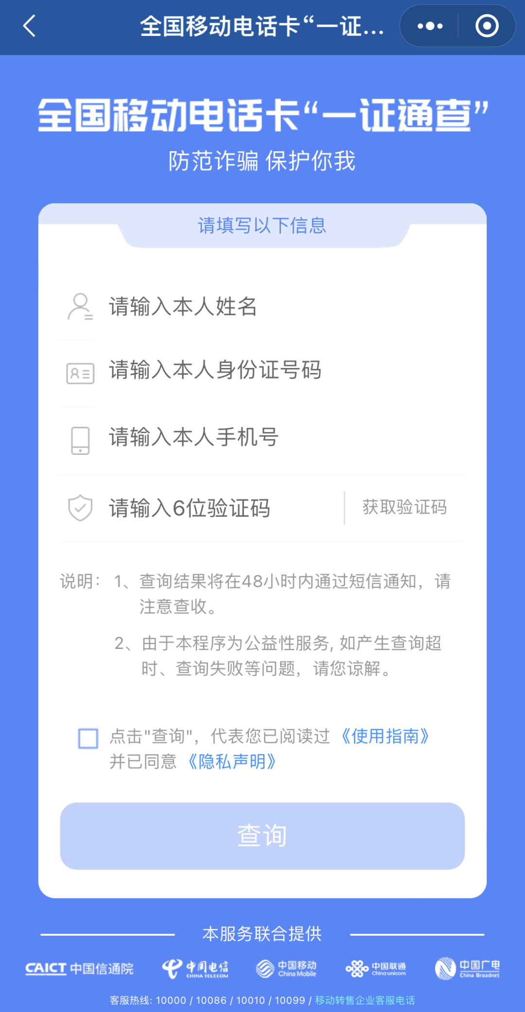 福建人速查！你名下有几张电话卡？官方查询渠道公布