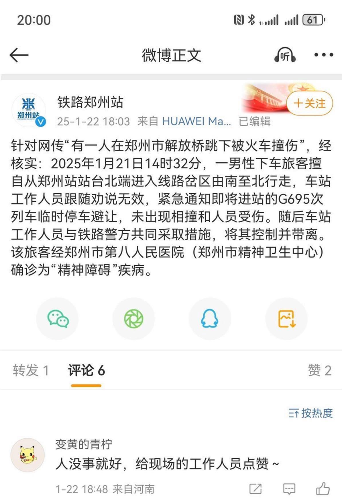 郑州有人跳桥被火车撞亡？谣言