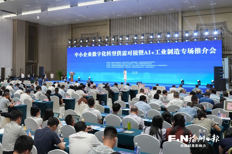 中小企业数字化转型供需对接暨AI+工业制造专场推介会成果丰硕