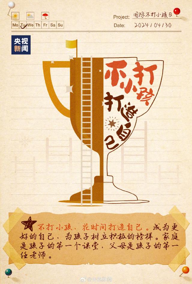 今天是国际不打小孩日！希望父母对待孩子时多些耐心与引导