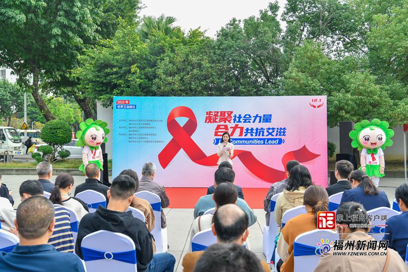台江区在南公园举行防艾宣传主题活动