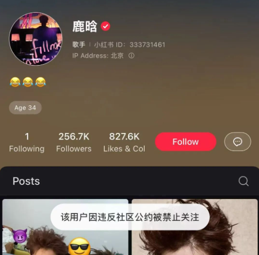 热搜爆了！知名男星鹿晗多平台账号被禁止关注！