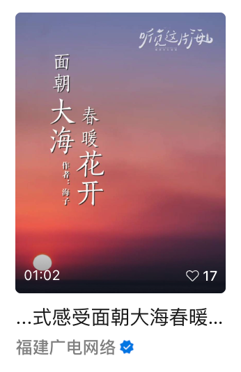 《听见这片海》首轮展播圆满收官，传播量破亿