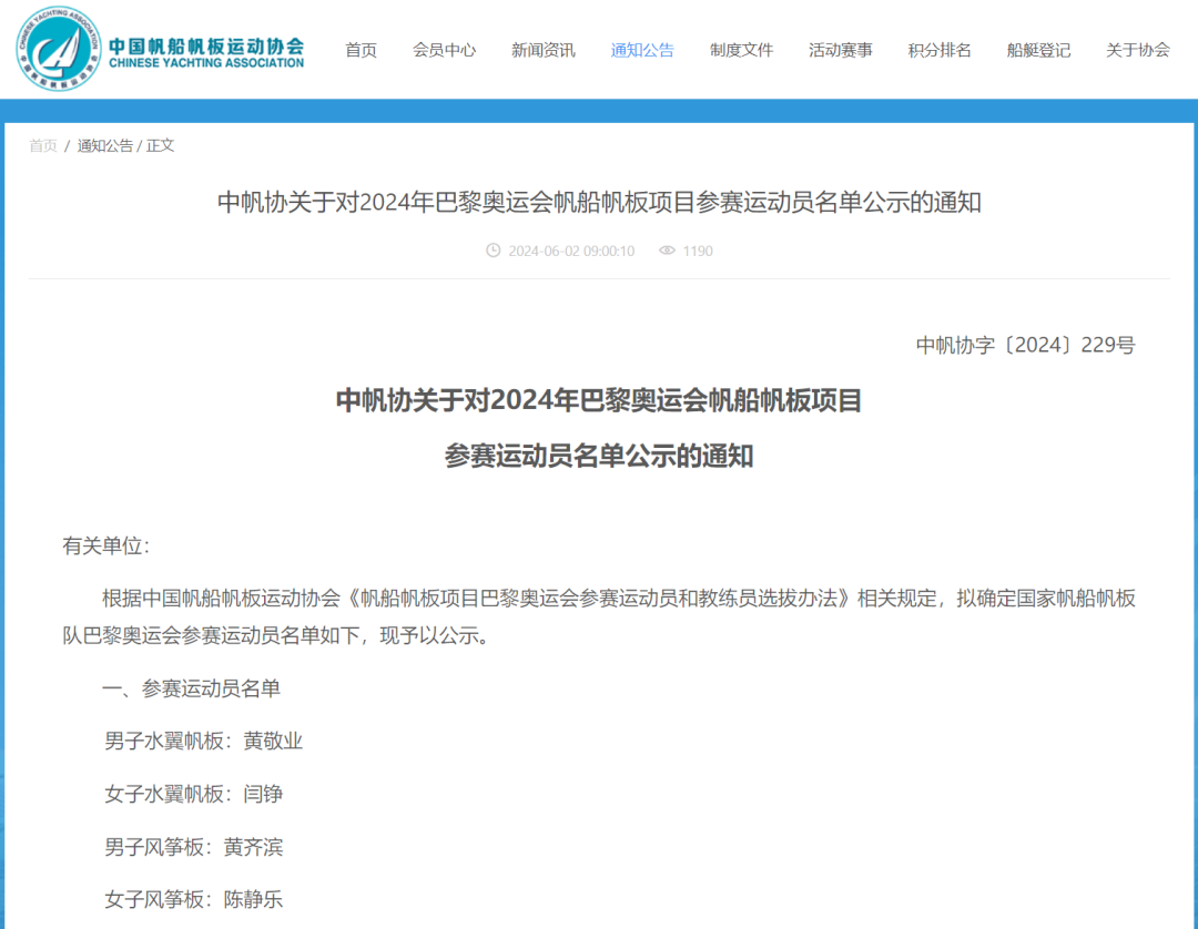 闽将陈静乐，入选国家帆船帆板队奥运名单！
