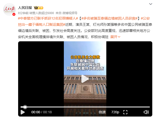 中泰警方已联手抓获12名犯罪嫌疑人
