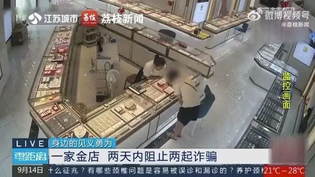 女子买6万黄金不挑款店员果断报警